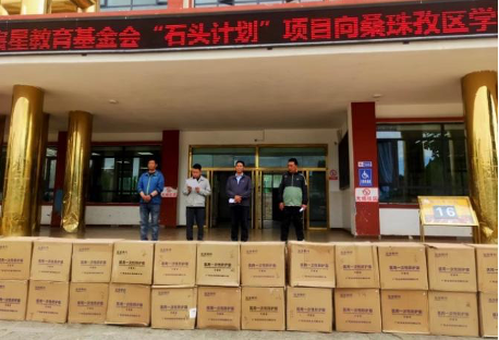 西藏日喀则市桑珠孜区教育局接收捐赠物资,覆盖当地108所中小学及幼儿园 西藏日喀则市桑珠孜区教育局接收捐赠物资,覆盖当地108所中小学及幼儿园