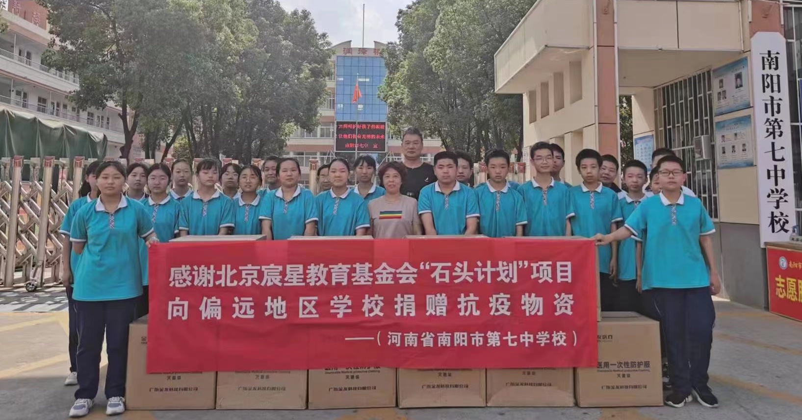河南南阳市第七中学接收捐赠物资 河南南阳市第七中学接收捐赠物资