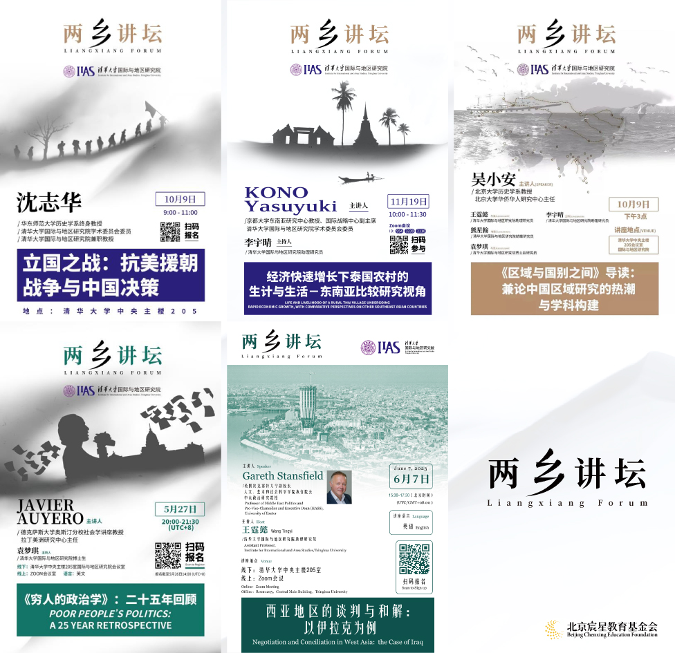 两乡讲坛海报 两乡讲坛海报