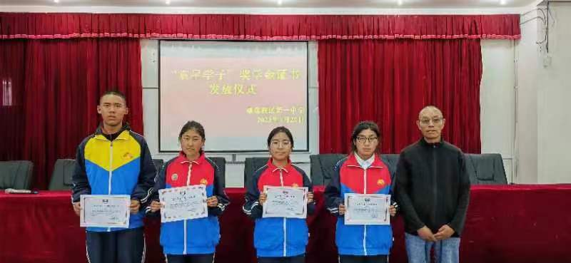 西藏日喀则市桑珠孜区第一中学举行了“宸星学子”荣誉证书和奖学金的颁发仪式